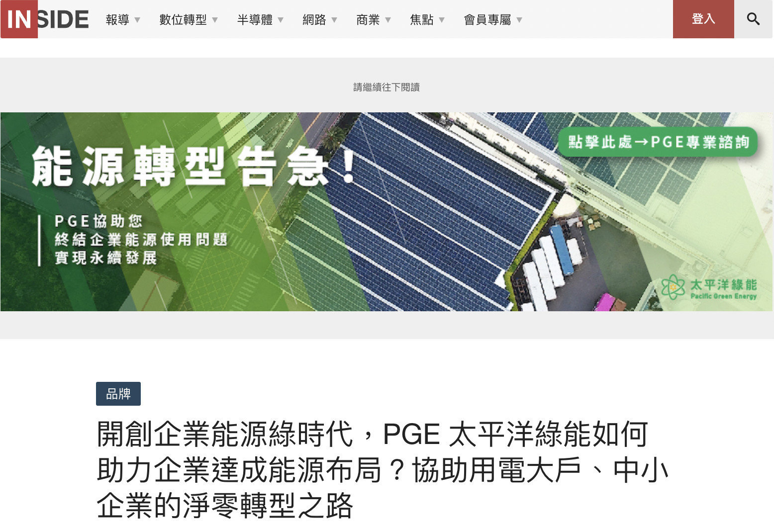 企業ESG、ESG企業、ESG、太陽能、能源佈局、台灣能源、能源規劃、台灣綠能、台灣再生能源、節能減碳、節能法規